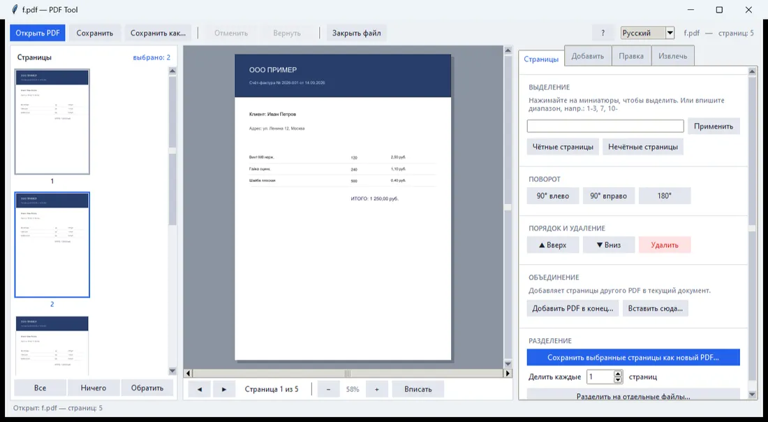 Le choix de la langue dans PDF Tool